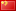 Flag cn